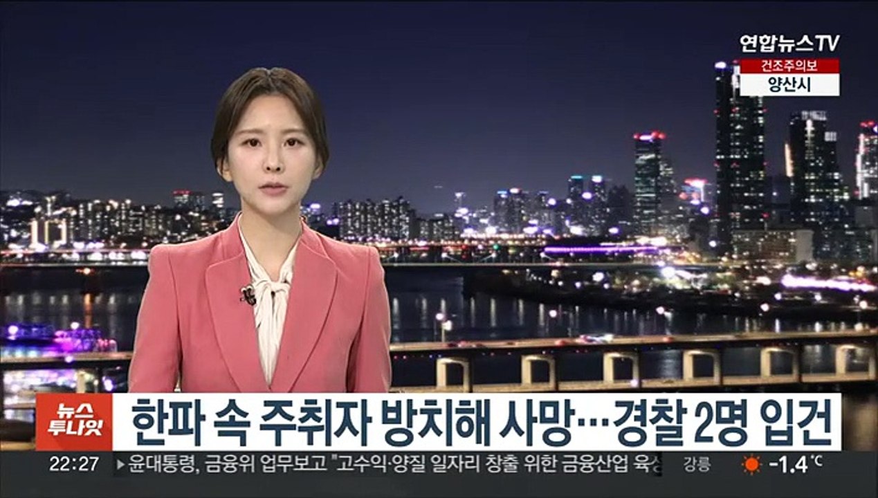 한파 속 주취자 방치해 사망…경찰 2명 입건
