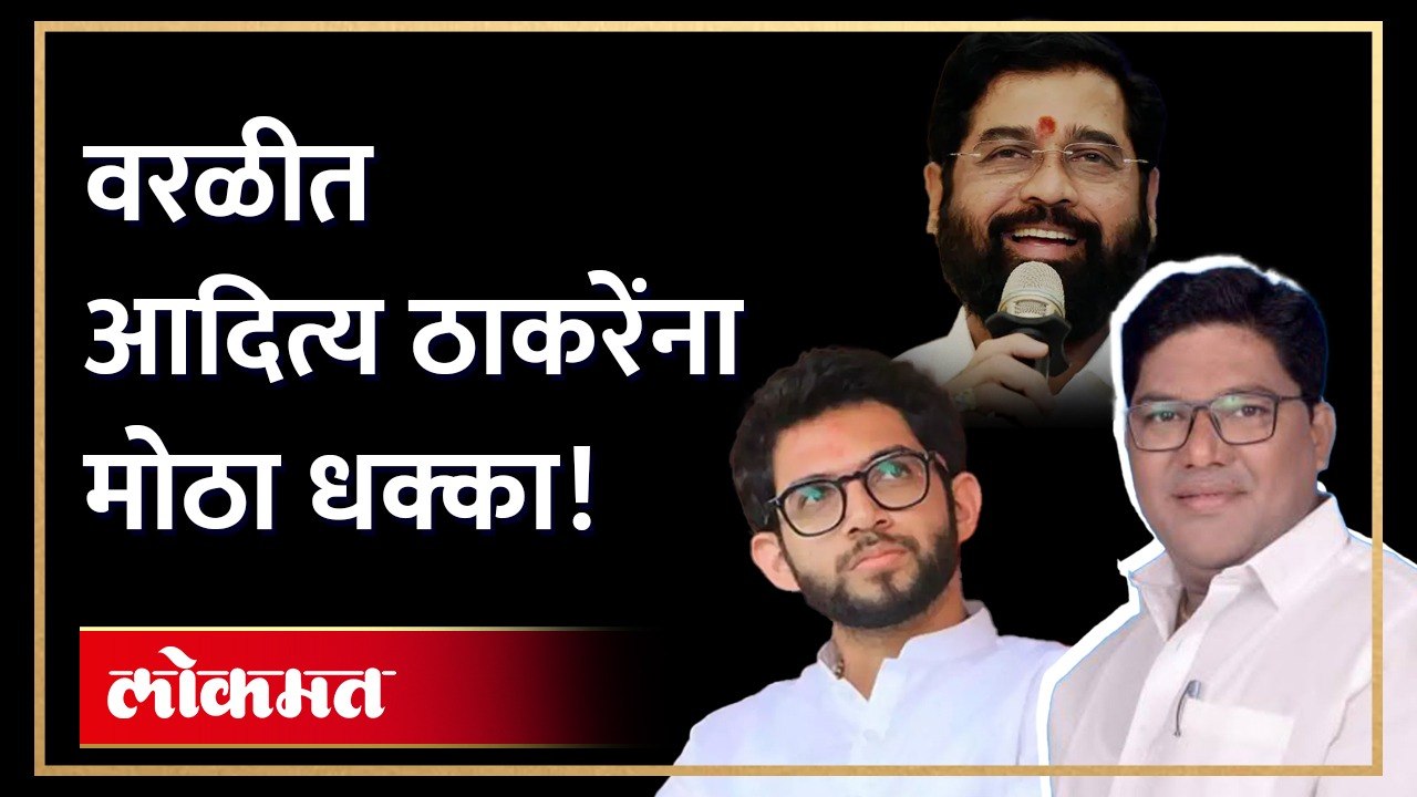 वरळीतील माजी नगरसेवक शिंदे गटात सामील... Santosh Kharat Join Shinde Camp | Aaditya Thackeray