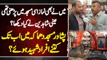 Peshawar Mosque Blast - Kitne Log Shaheed Hue? Eyewitnesses Ne Kia Dekha - Exclusive Video