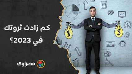 كم زادت ثروتك في 2023؟.. "جين سون هوانج" ربح 4.6 مليار دولار في أيام