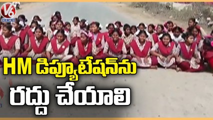 Students Protest Over Teacher Rajeshwari Misbehaved With Students | Mulugu | V6 News