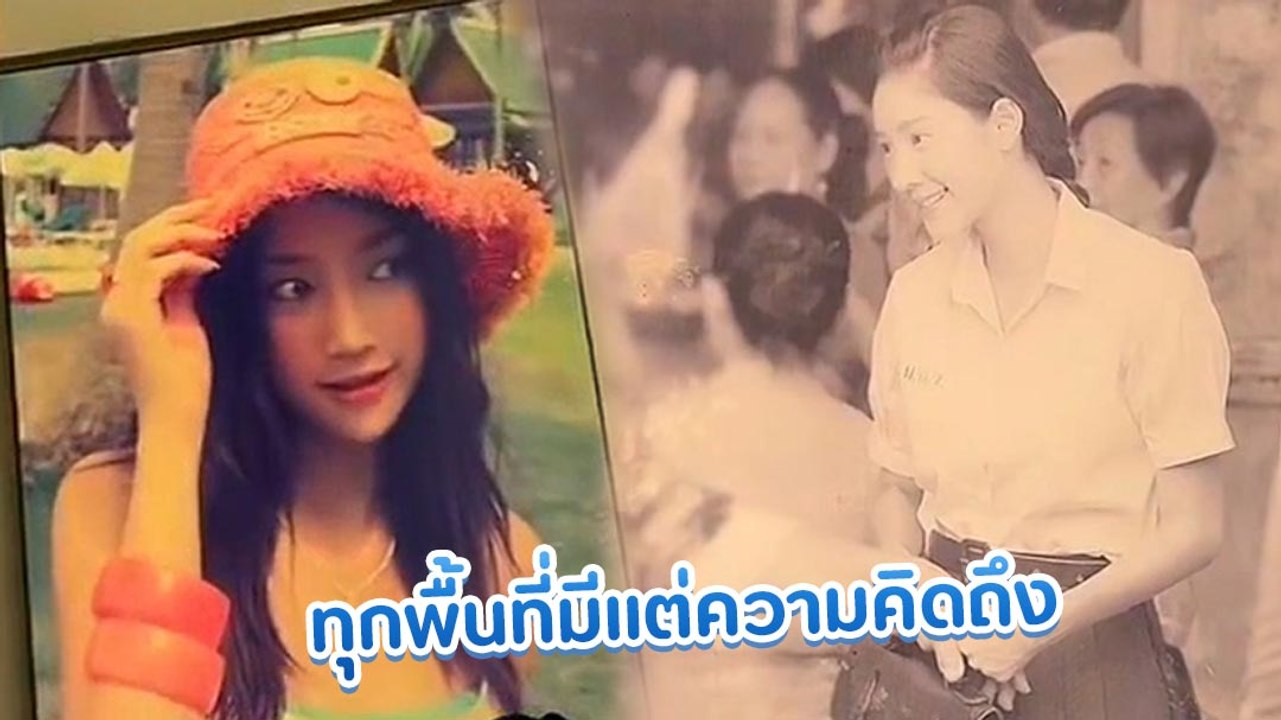 แอนนา พาเปิดบ้าน แตงโม นิดา ในวันที่ไร้เจ้าของอ...
