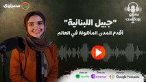 مصراوي بودكاست | 