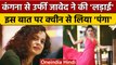 Kangana Ranaut से Twitter पर भिड़ गईं Urfi Javed, Hindu And Muslim Actors पर विवाद | वनइंडिया हिंदी