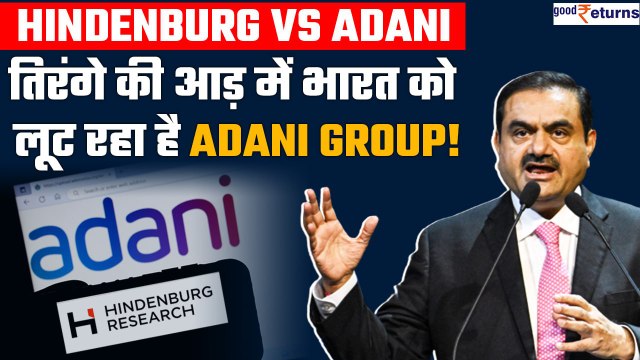 Hindenburg Report- तिरंगे की आड़ में भारत को लूट रहा Adani Group | Hindenburg का हमला | GoodReturns