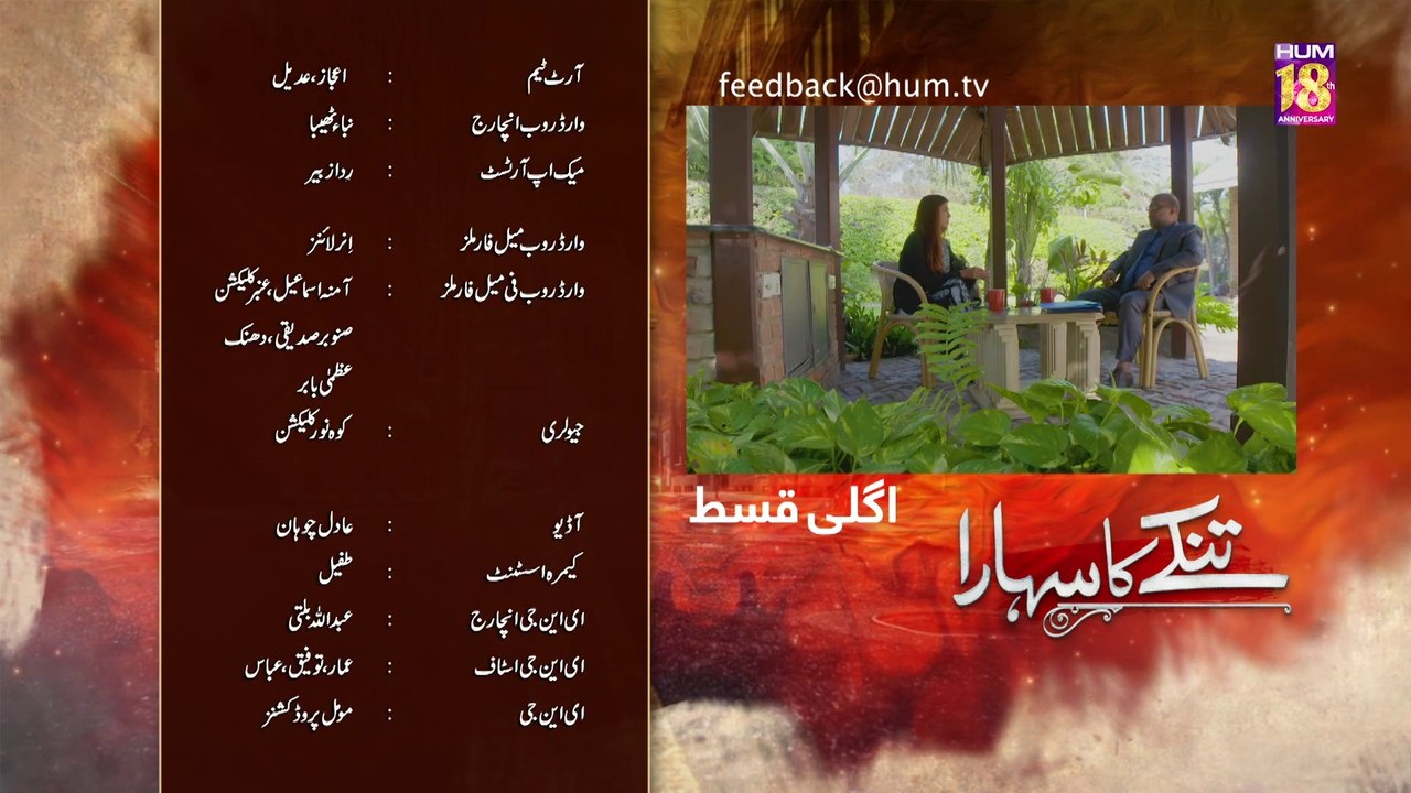 Tinkay Ka Sahara, Episode #20 Teaser, HUM TV Drama, HD Full Official Video - 30 January 2023