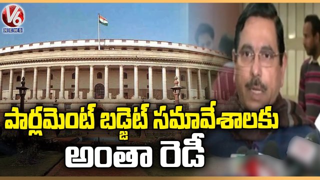 Budget Session 2023 : Parliament's Budget Session Will Start From Tomorrow | V6 News