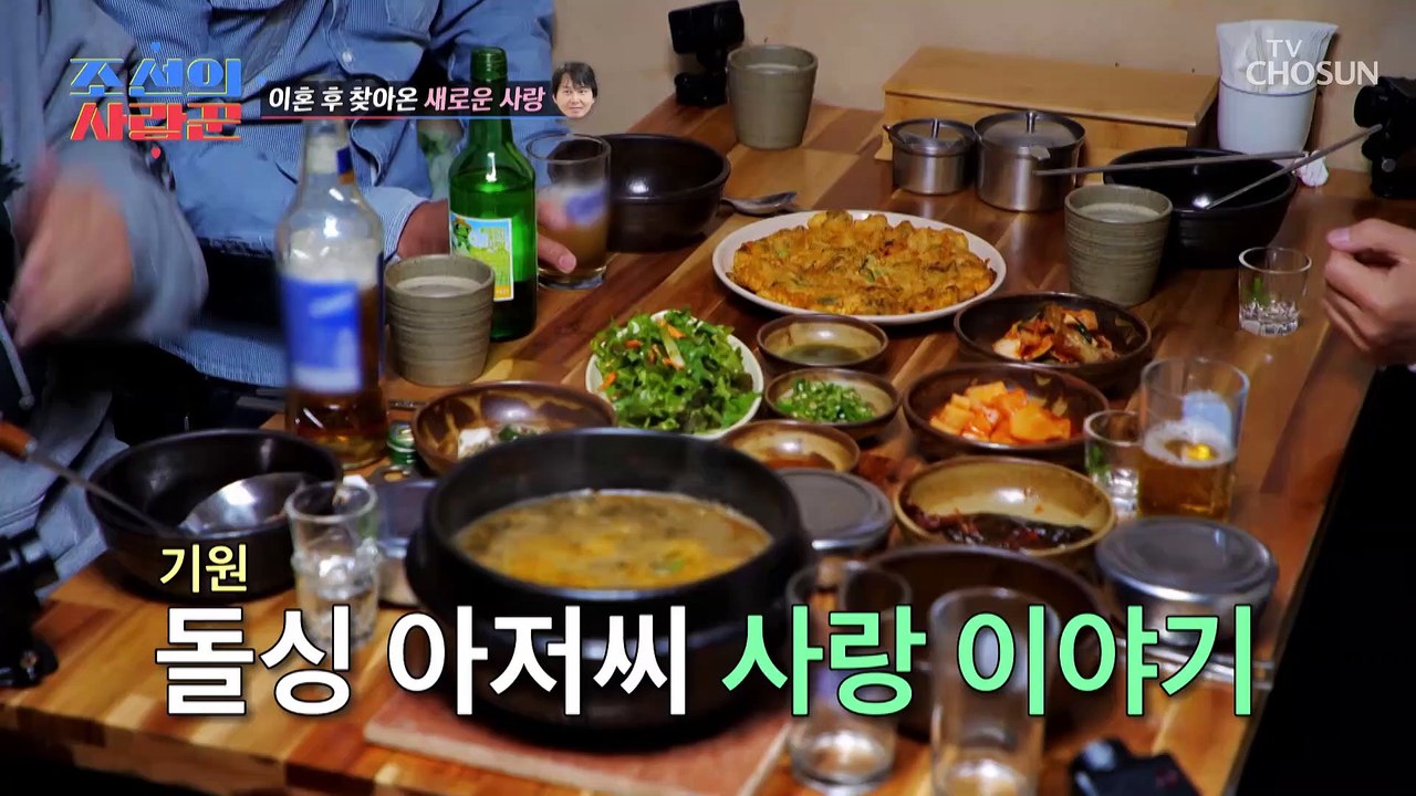 이혼 후 여유가 생겼을 때 우연히 만난 기원의 여자친구 TV CHOSUN 230130 방송