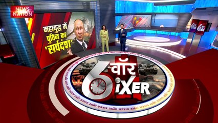 War SIXER : दिमित्रि मेदवेदेव की नाटो देशों को चेतावनी, यूक्रेन की मदद करने की कोई जरूरत नहीं