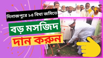 Al-Jamiah As-Salafia Mosque on 15 Bighas of Land in Dinajpur | Abdur Razzak Bin Yousuf | Nasir Media