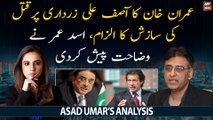 Asad Umar's analysis on Imran Khan's allegations against Asif Zardari