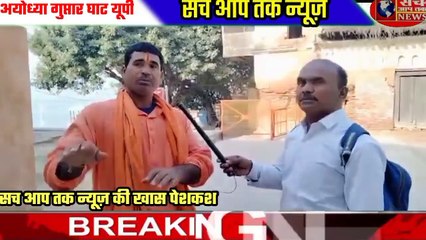 अब अयोध्या का गुप्तार घाट कैसा लगता हैं उसकी सुन्दरता देख कर आप हैरत में पड़ जाएगें