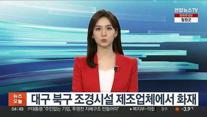 대구 북구 조경시설 제조업체에서 화재