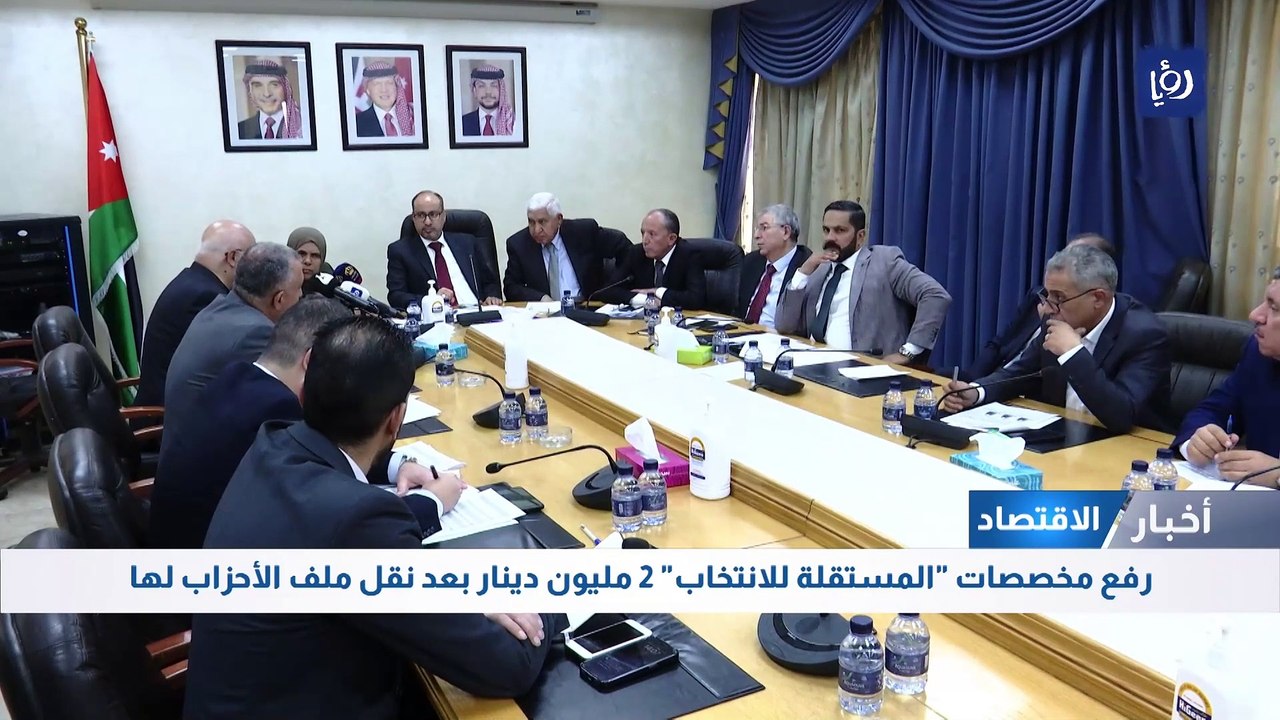 رفع مخصصات "المستقلة للانتخاب" 2 مليون دينار بعد نقل ملف الأحزاب لها  