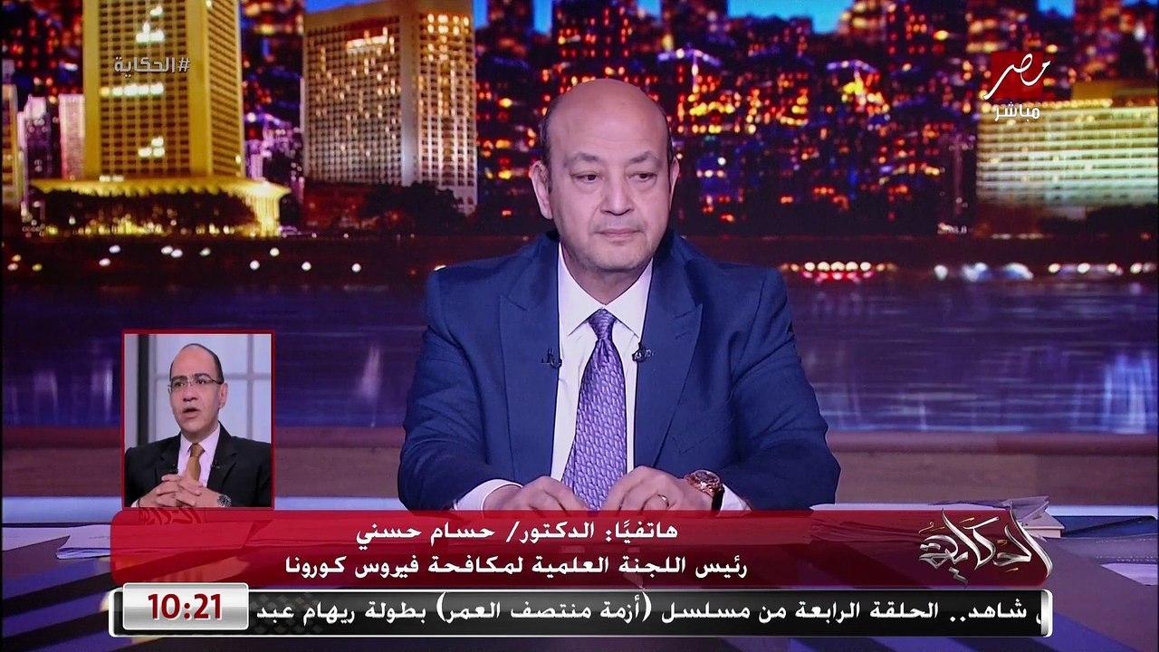 (كورونا جديدة؟) انفلونزا قوية جدا ومعدي جدا بين الكبار والصغار والكمامة ضرورية.. د. حسام حسني رئيس اللجنة العلمية لمكافحة كورونا