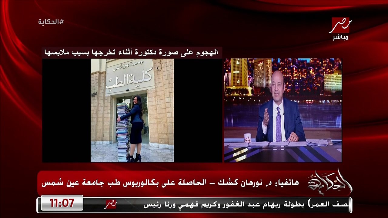 د. نورهان كشك: في واحدة قالتلي هعمل فيكي بلاغ عشان خدشتي الحياء العام ولما حد ناقشها شتمته بأبشع الالفاظ