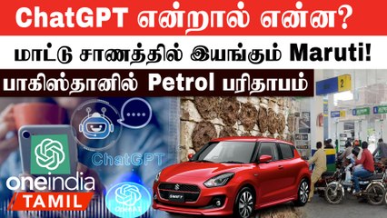 Pakistan Announces Fuel Price Hike & Bans ChatGPT in Schools 🚫