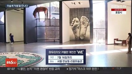 리움미술관 바닥 처음 뚫었다…'괴짜' 카텔란 개인전