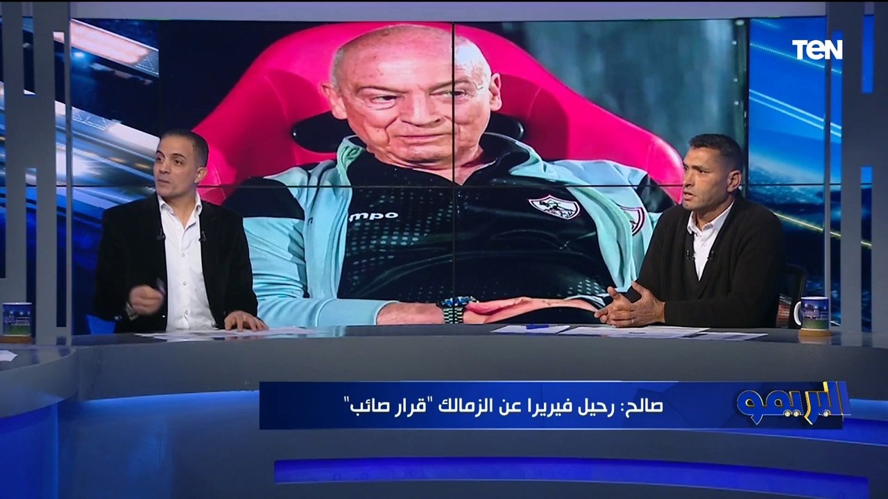 أحمد صالح: رحيل فيريرا عن الزمالك "صحيح" ولو كمل الدنيا كانت هتبوظ .. وأبو الدهب يختلف معه