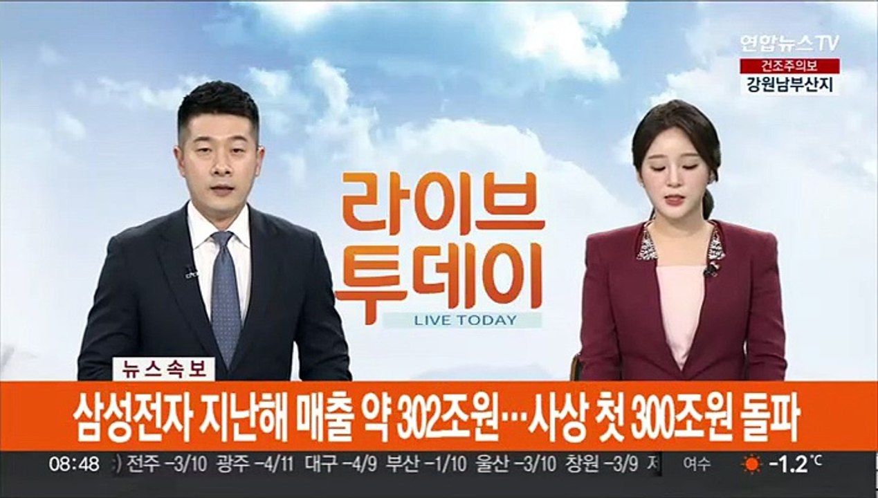 [속보] 삼성전자 지난해 매출 약 302조원…사상 첫 300조원 돌파
