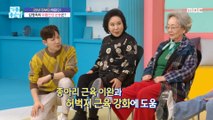 [HEALTHY] Kim Young -ok's knee health stretching!,기분 좋은 날 230131