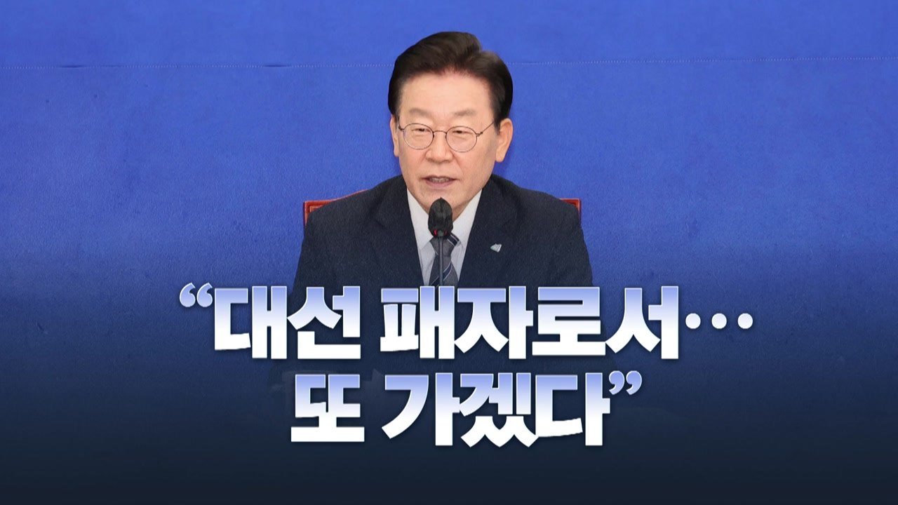 [뉴스라이브] 검찰 소환 택한 이재명, '여론전' 고려? / YTN