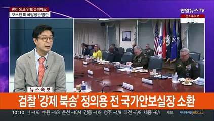 [뉴스포커스] 한미 '외교·안보 슈퍼 위크'…관전 포인트는?