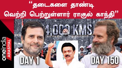 Bharath Jodo Yatra நிறைவு விழாவை கொண்டாடிய Rahul Gandhi-க்கு வாழ்த்து சொன்ன CM MKStalin