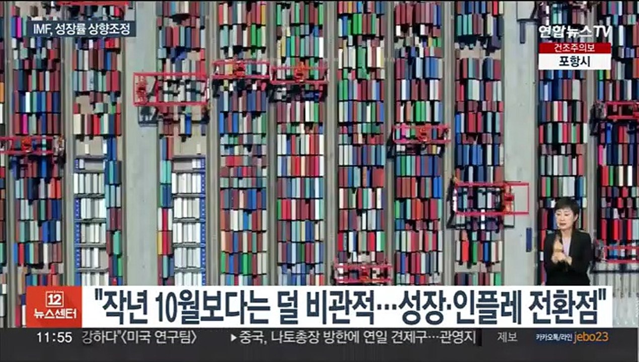 IMF, 올해 성장률 2.9로 상향…"인플레 개선"
