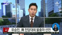 유승민, 국민의힘 당 대표 선거 불출마 선언