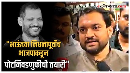 Chinchwad bypoll: 'अशा वेळी भाजपाची सहानुभूती कुठे गेली?' राष्ट्रवादीच्या सुनील शेळकेंचा सवाल