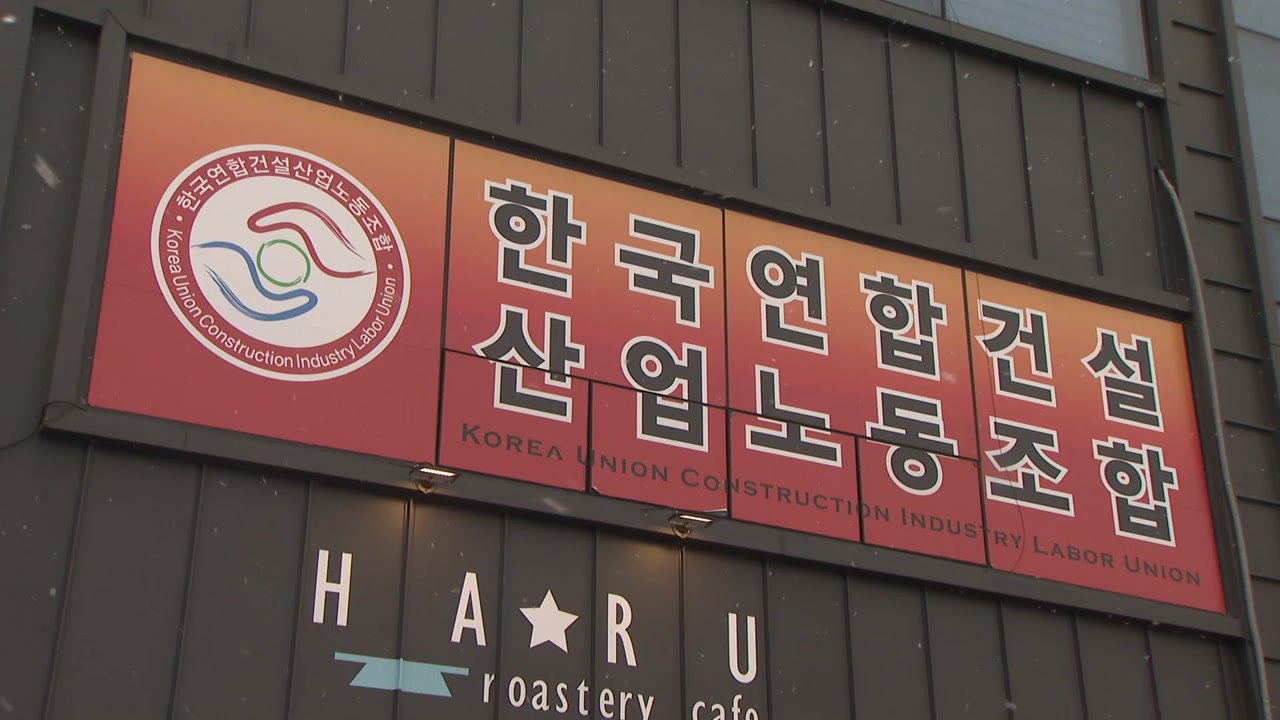 횡령에 구속돼도 "내가 위원장"...조합원들 분통 / YTN