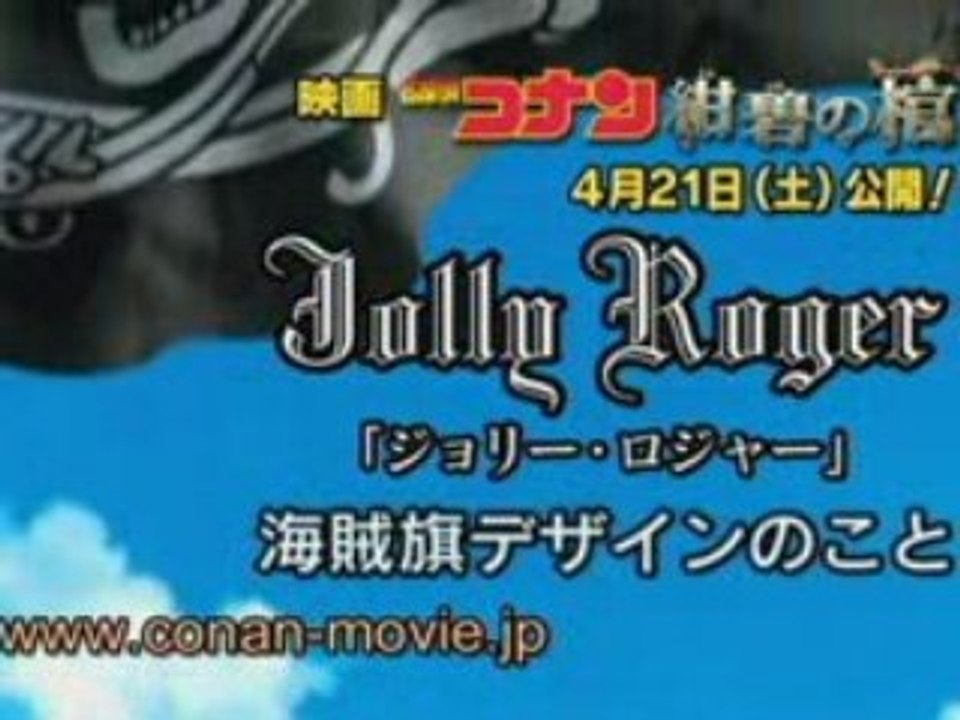 Conan The Movie #11 Trailer from epi.463
