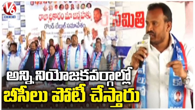 BC Round Table Meeting On BC Reservations _ Hyderabad _ V6 News