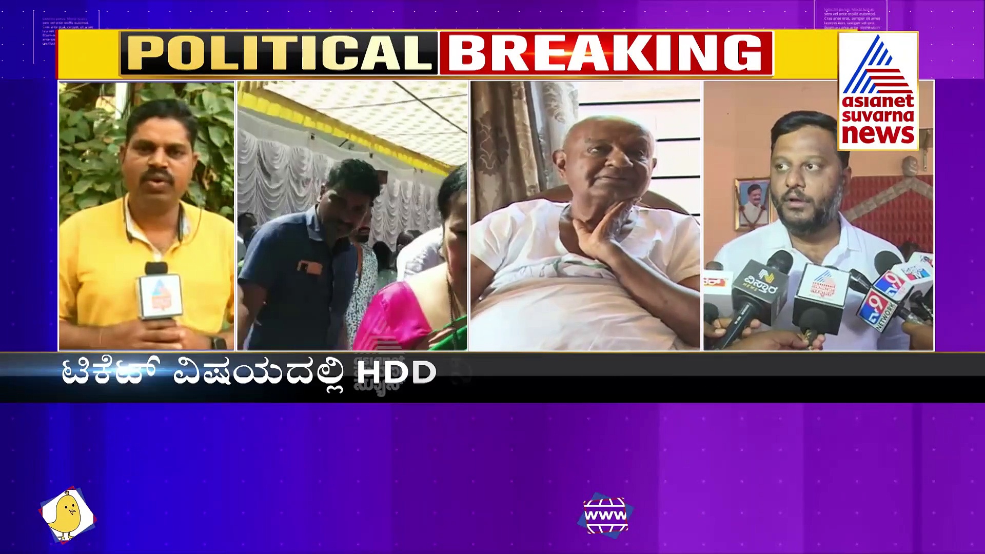 ಹಾಸನ ಟಿಕೆಟ್‌ ಕದನಕ್ಕೆ ಬ್ರೇಕ್: ರೇವಣ್ಣ ಎಂಟ್ರಿ ಬೆನ್ನಲ್ಲೇ ತಾಯಿ-ಮಕ್ಕಳು ಸೈಲೆಂಟ್ 