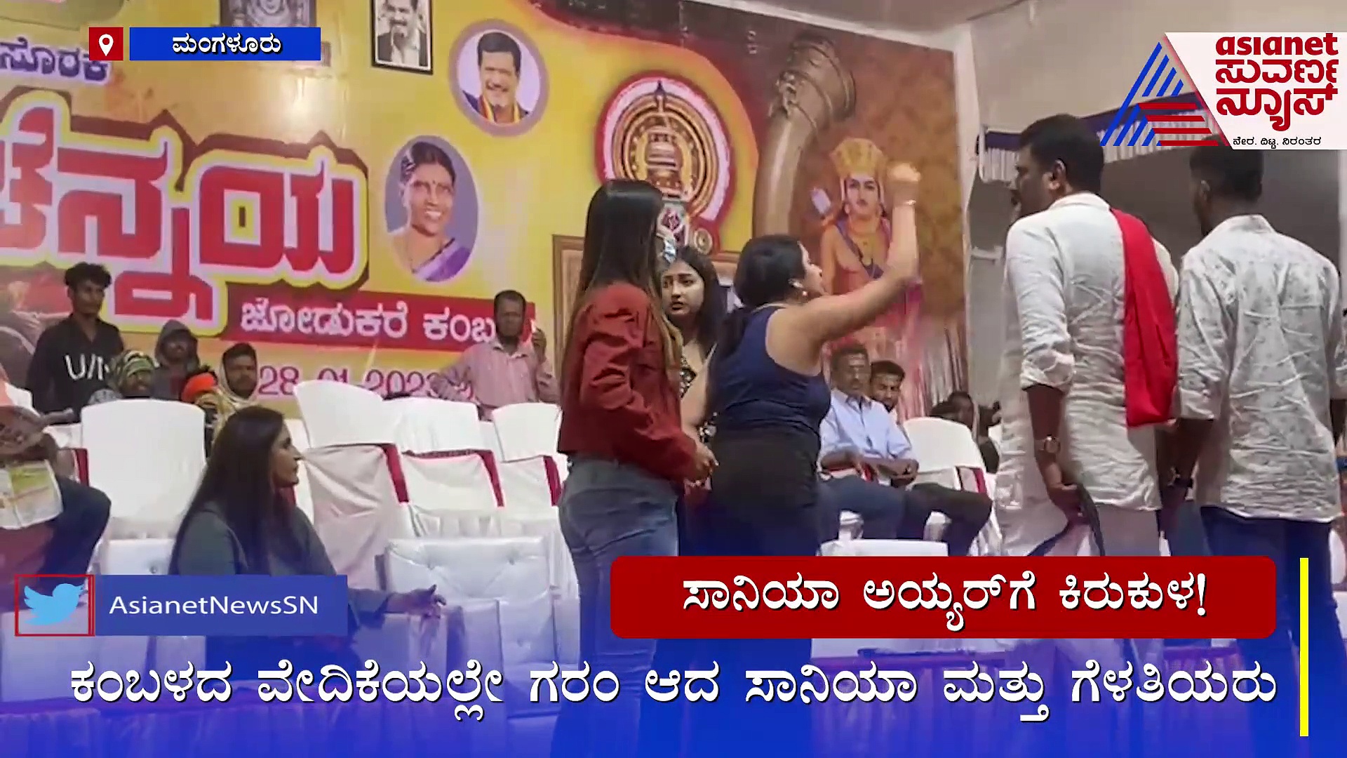 ಸಾನ್ಯಾ ಅಯ್ಯರ್ ಜುಟ್ಟು ಎಳೆದ ಅಭಿಮಾನಿ; ಕಂಬಳ ವೇದಿಕೆ ಮೇಲೆ ನಟಿ ಗರಂ