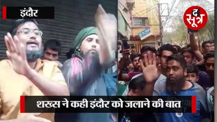 इंदौर शहर में आग लगाने की धमकी देने वाले को पुलिस ने सबक सिखा दिया!