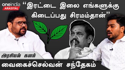 Erode by election | வேட்பாளரை அறிவிக்க தயங்குகிறாரா EPS?