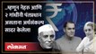 भारताच्या इतिहासात या ३ पंतप्रधानांनी अर्थसंकल्प केलेला सादर | Prime Minister Who Presented Budget
