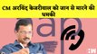 Arrah में BJP नेता और उनकी पत्नी की ह-त्या | Arvind Kejriwal को जान से मा-रने की धमकी| Delhi| Budget