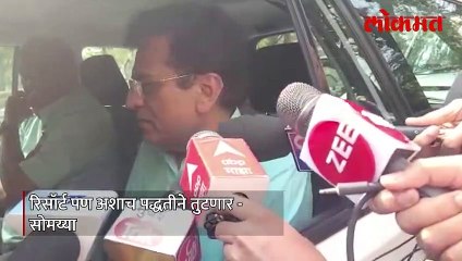 ‘मला आशा आहे की रिसॉर्ट पण असाच तुटणार
