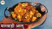 Marwadi Aloo Recipe In Hindi | मारवाड़ी आलू | No Onion No Garlic Rajasthani Aloo Fry | Chef Kapil