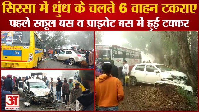 6 Vehicles Collided In Dense Fog In Sirsa Rania Road|सिरसा में धुंध के चलते वाहन टकराए|Road Accident