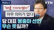 유승민, 불출마 선언 