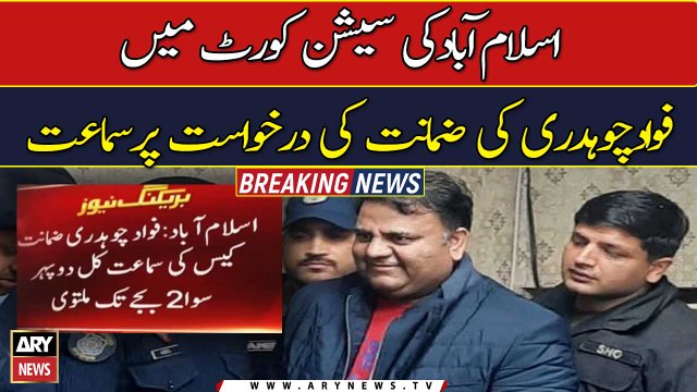 Islamabad court adjourns Fawad Chaudhry's bail plea till tomorrow