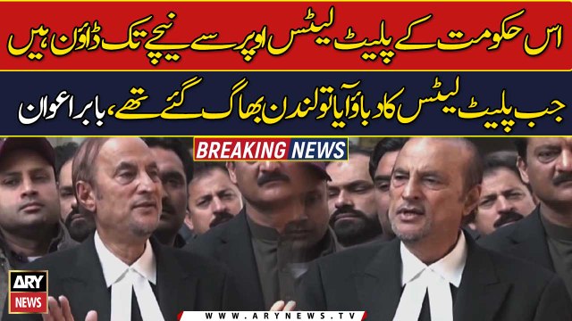 Babar Awan lashes out at PDM government