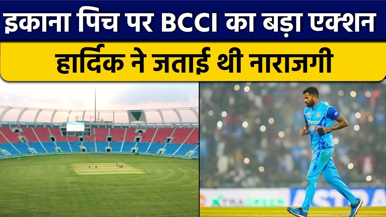 IND vs NZ: Ekana Pitch पर Hardik Pandya ने जताई...