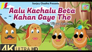 Aalu Kachalu Beta Kahan Gaye The | Popular Hindi Poem | Hindi Rhyme for Kids | Kids Poem 4K