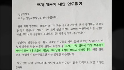 '빅토르 안 탈락' 성남시청 쇼트트랙 코치 채용 무산 / YTN