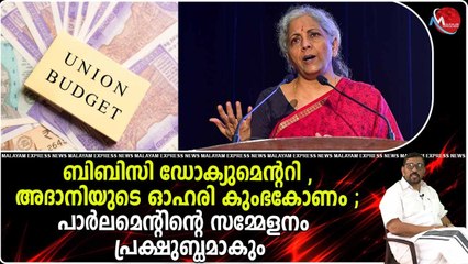 ധനമന്ത്രി നിർമ്മലാ സീതാരാമൻ വെള്ളം കുടിയ്ക്കും ; കേരളം ഉറ്റുനോക്കുന്നു